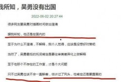 知情人爆料吴勇最新